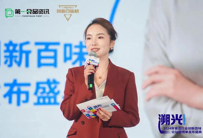 品行业创新百味论坛暨榜单发布盛典全记录麻将胡了app溯光前行：2024 食(图1)