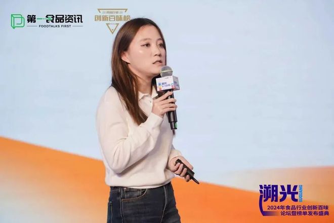 品行业创新百味论坛暨榜单发布盛典全记录麻将胡了app溯光前行：2024 食(图6)