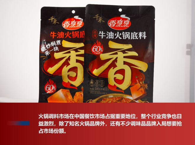 火锅调料之间的“明争暗斗”PG电子麻将胡了2试玩看(图1)