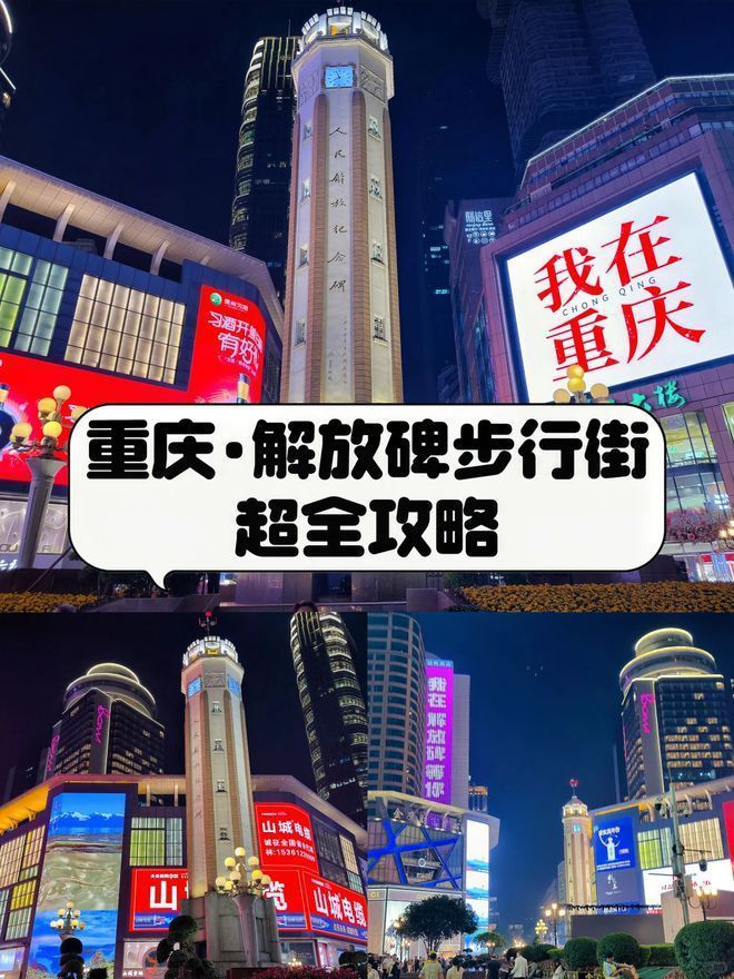 略重庆旅游攻略自由行最佳线天避坑指南麻将胡了电子游戏重庆3天2晚旅游攻(图1)