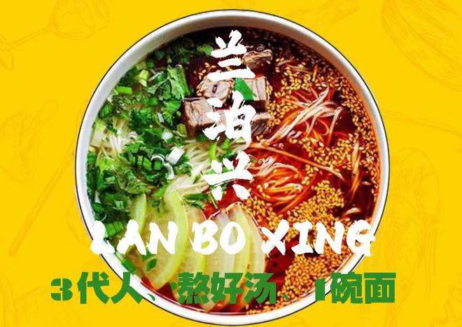 泊兴牛肉面一碗藏不住的兰州味PG电子麻将胡了2模拟器兰(图2)