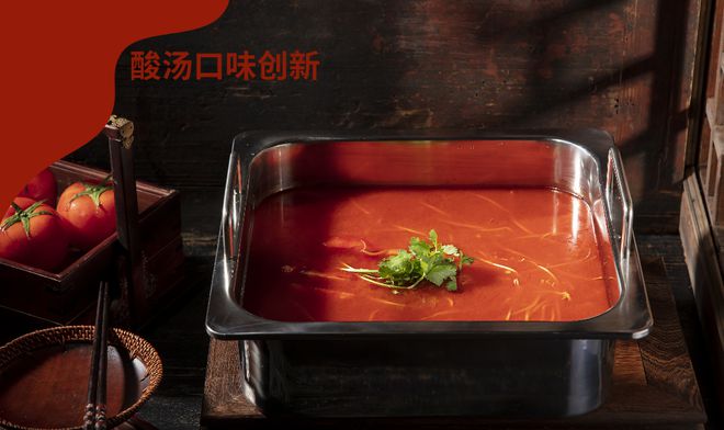 统风味与现代美食的完美交融麻将胡了酸汤口味创新：传(图2)
