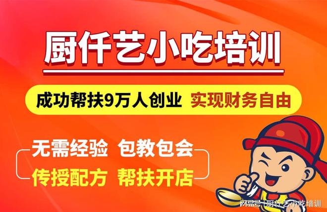 训课程揭秘餐饮创业的黄金选择！麻将胡了试玩想学鸡公煲？重庆培(图2)