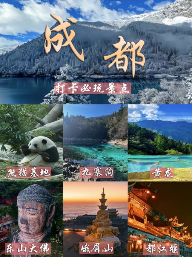 姆级攻略成都5日游跟团游多少钱纯玩团PG
