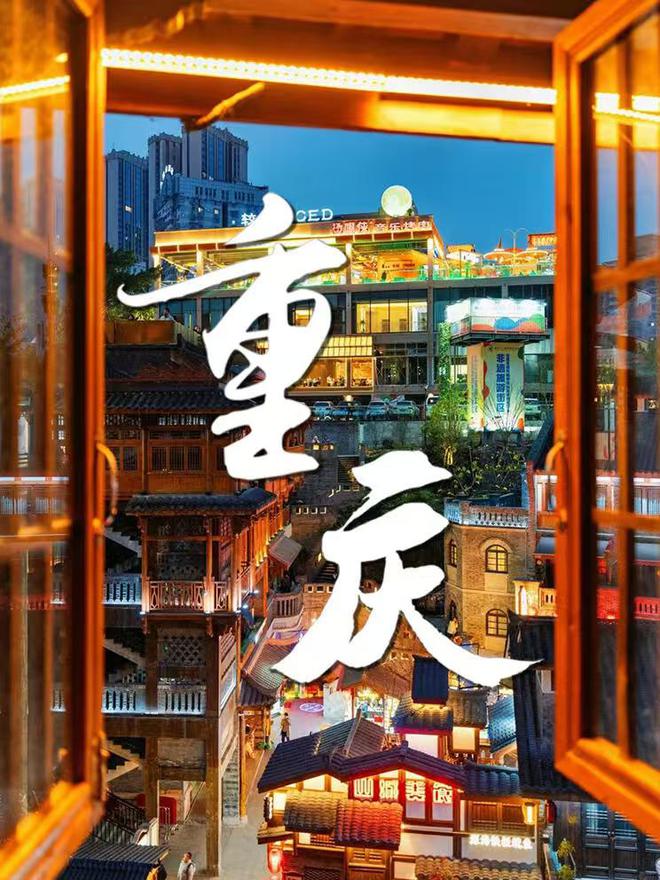 重庆亲子游4日攻略及费用 跟团怎么玩麻将胡了2试玩重庆4日游带孩子多少钱
