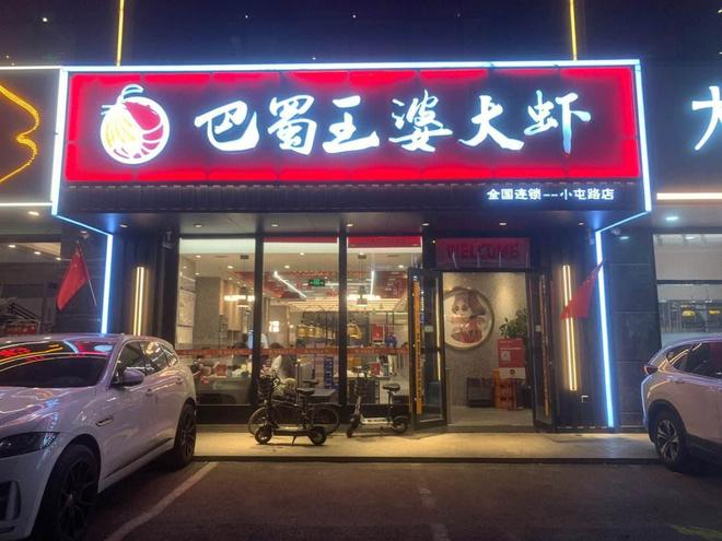 蜀王婆大虾还值得加盟吗？PG麻将胡了网站入口巴