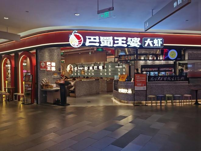 蜀王婆大虾还值得加盟吗？PG麻将胡了网站入口巴(图3)