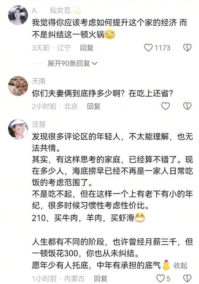 三口吃海某捞花了217撕破了穷人的困境!麻将胡了2模拟器试玩“没钱别硬装!”一家(图3) 三口吃海某捞花了217撕破了穷人的困境!麻将胡了2模拟器试玩“没钱别硬装!”一家(图3)