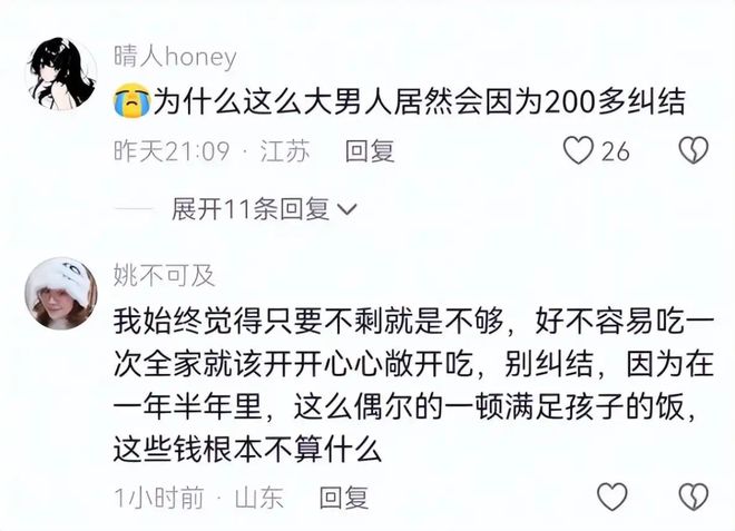 三口吃海某捞花了217撕破了穷人的困境！麻将胡了2模拟器试玩“没钱别硬装！”一家(图4)
